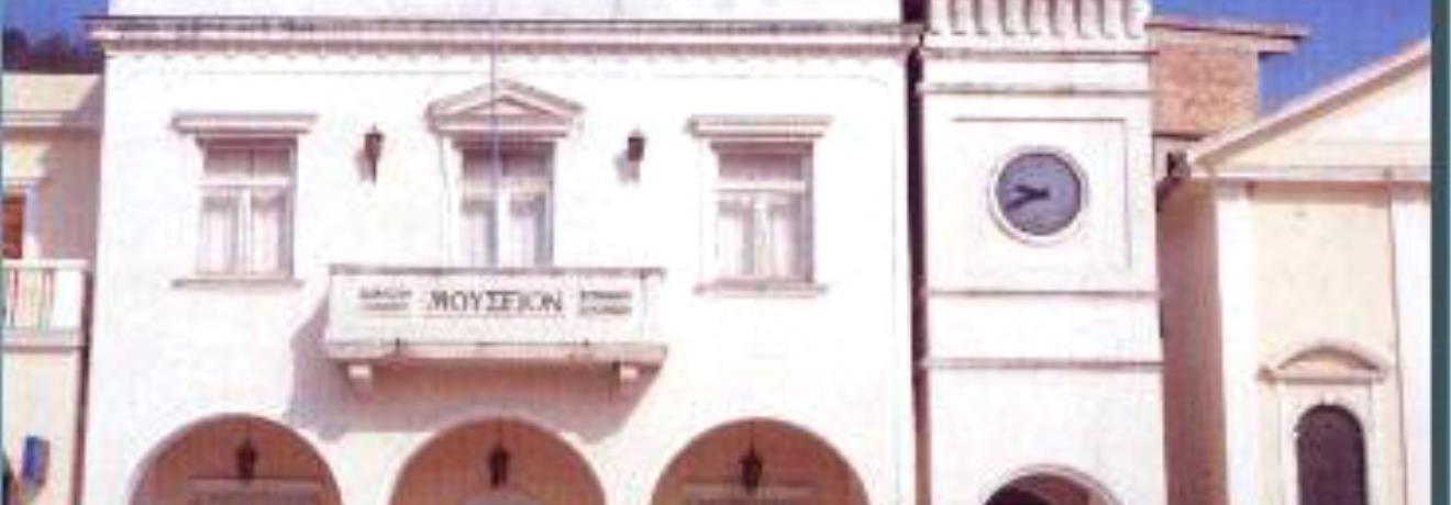 Μουσείο Διονυσίου Σολωμού & Επιφανών Ζακυνθίων