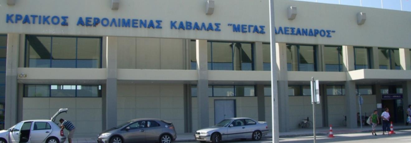 Kavala International Airport - Megas Alexandros